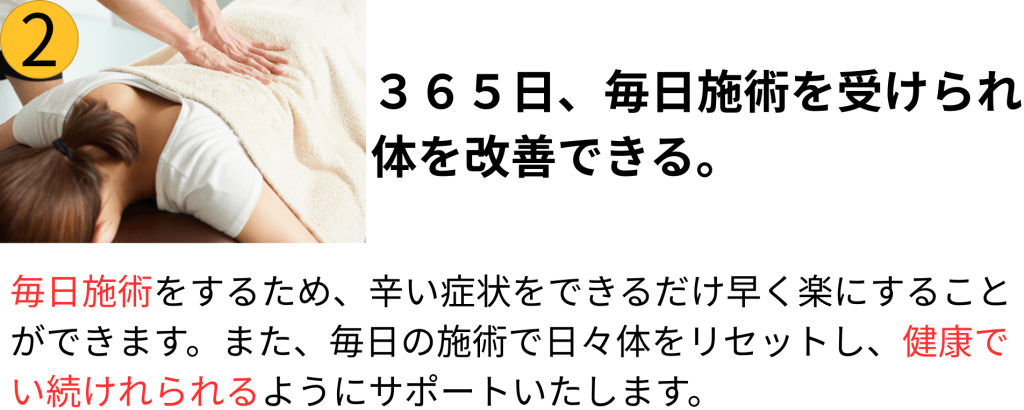 毎日施術を受ける様子のイメージ