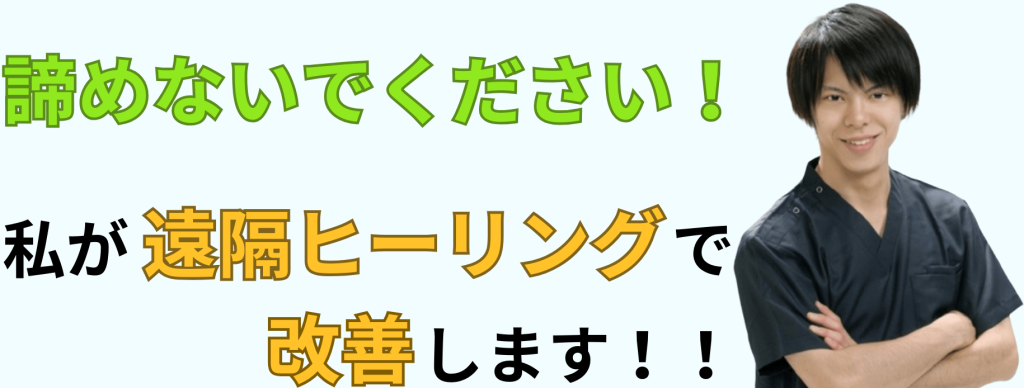 遠隔ヒーリング施術者 本谷祐太郎