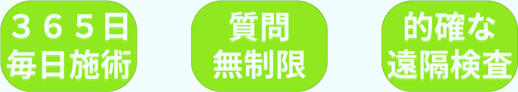 遠隔ヒーリングの特徴バナー 365日施術 質問無制限 的確な検査