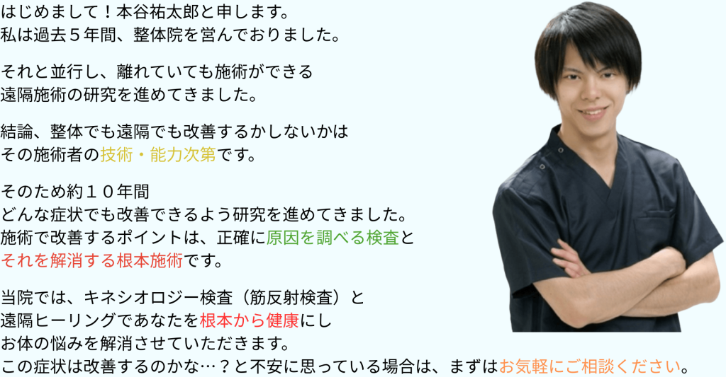 施術者 本谷祐太郎のプロフィール写真